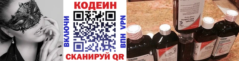 Codein напиток Lean (лин)  Кодинск 
